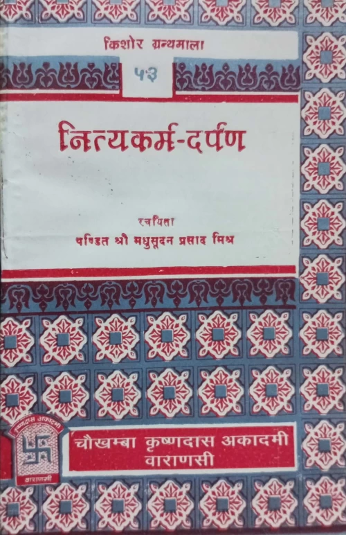 Nityakarma Darpana